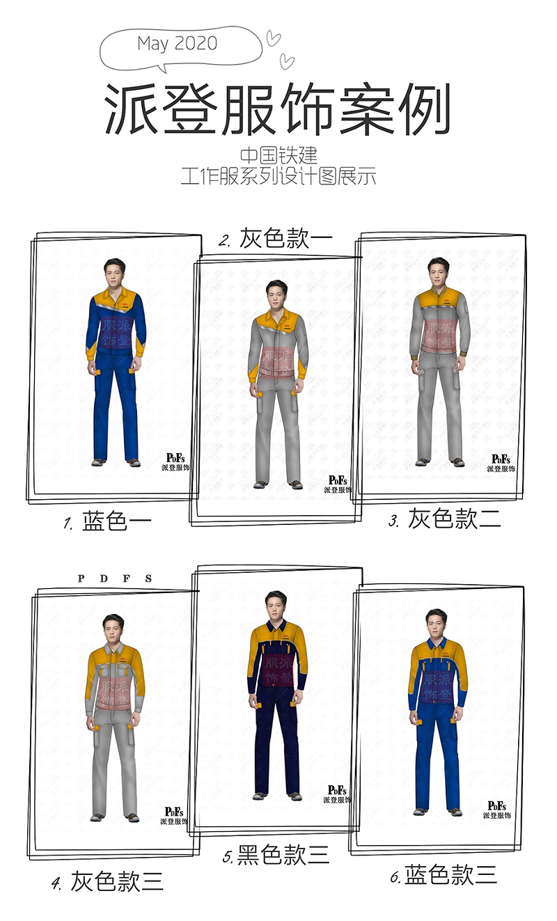 建筑公司工作服定做案例（中國鐵建工作服設(shè)計(jì)定做方案）