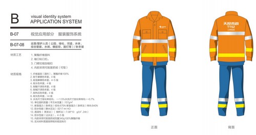 成功中標(biāo)成都市政設(shè)施運(yùn)營(yíng)維護(hù)有限公司2019年作業(yè)人員工作服采購(gòu)項(xiàng)目